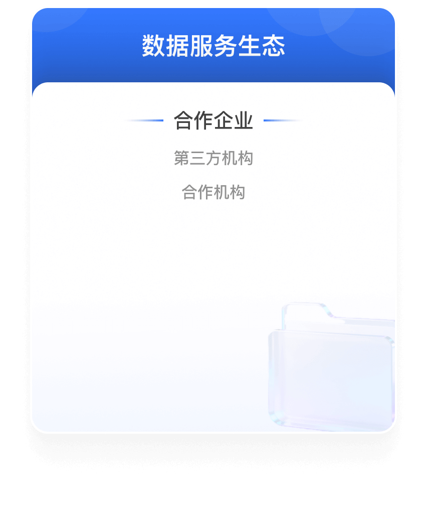 数据服务生态